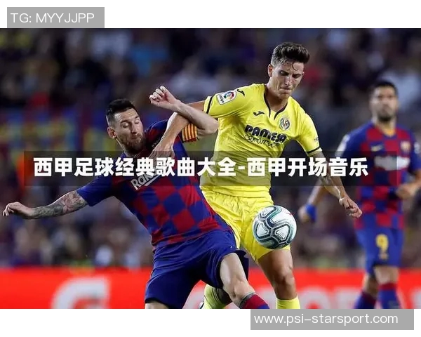 足球旋律之美最动听的足球歌曲推荐与分享